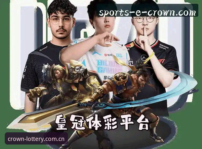 皇冠体彩平台完整使用指南：从官网入口到深度体验全解析